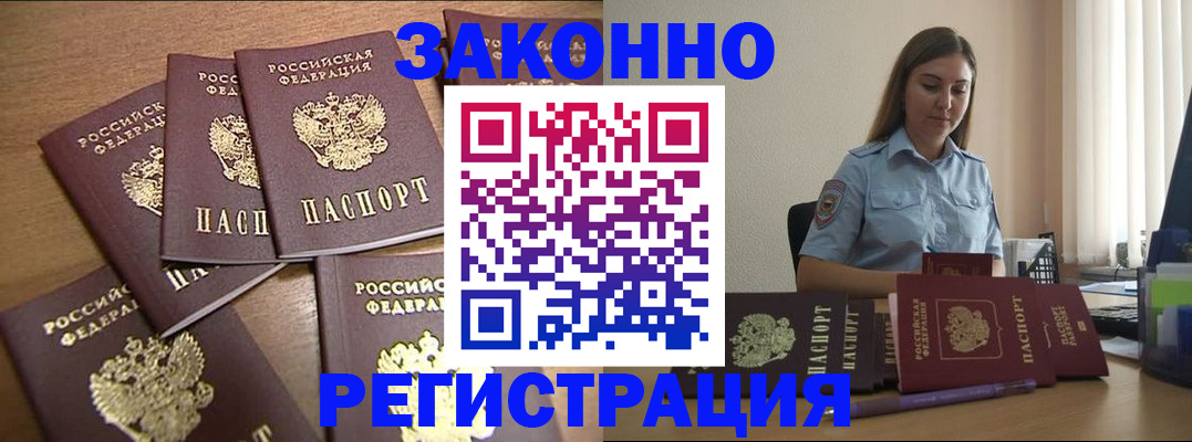 прописка для работы в Суровикино
