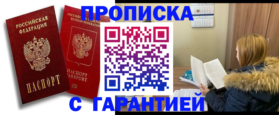 прописка гарантия в Суровикино